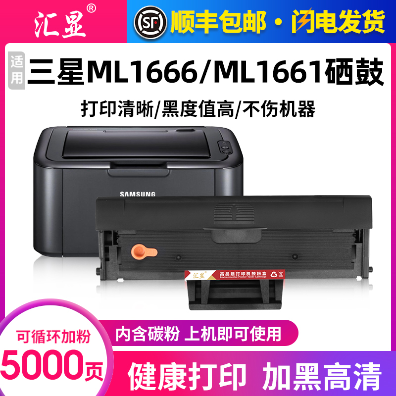 汇显适用三星易加粉硒鼓