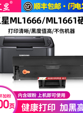 汇显适用三星ML1666硒鼓SAMSUNG ML1661打印机墨盒1666易加粉晒鼓激光碳粉盒MLT-D1043S粉仓墨粉息鼓