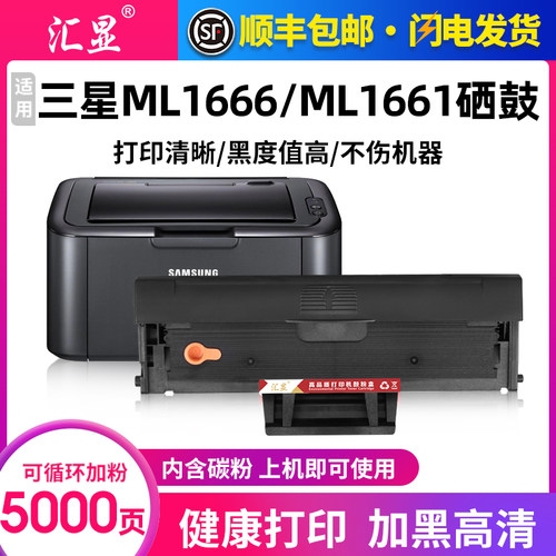 汇显适用三星易加粉硒鼓