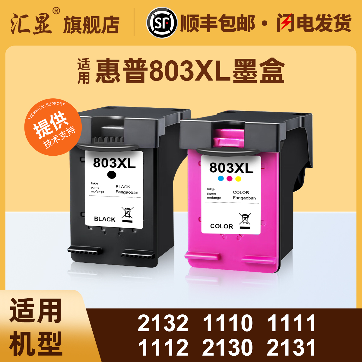 汇显适用惠普803墨盒喷墨打印机