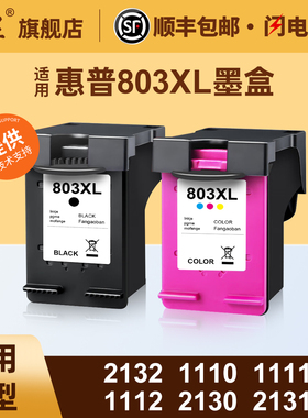 适用惠普803墨盒Deskjet2132 1110 1111 1112 2130 2131 2600 2620 2621 2622 2623 2628彩色喷墨打印机墨盒