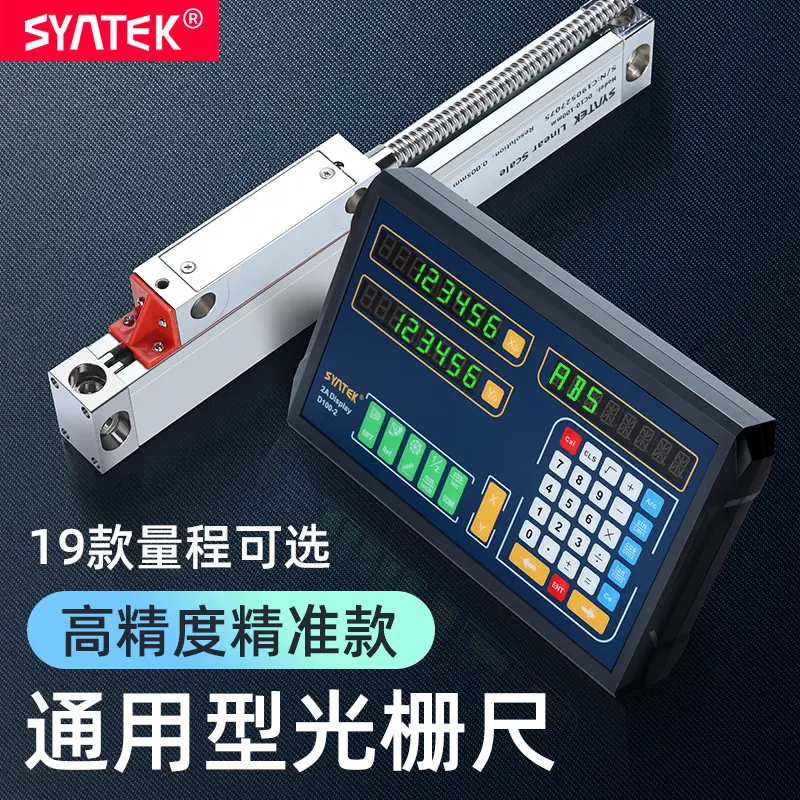syntek光栅尺数显表高精度位移