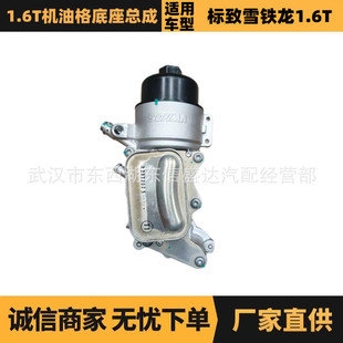 汽车配件1.6T机油格底座适用于雪铁龙 1103T5 标致车型OE