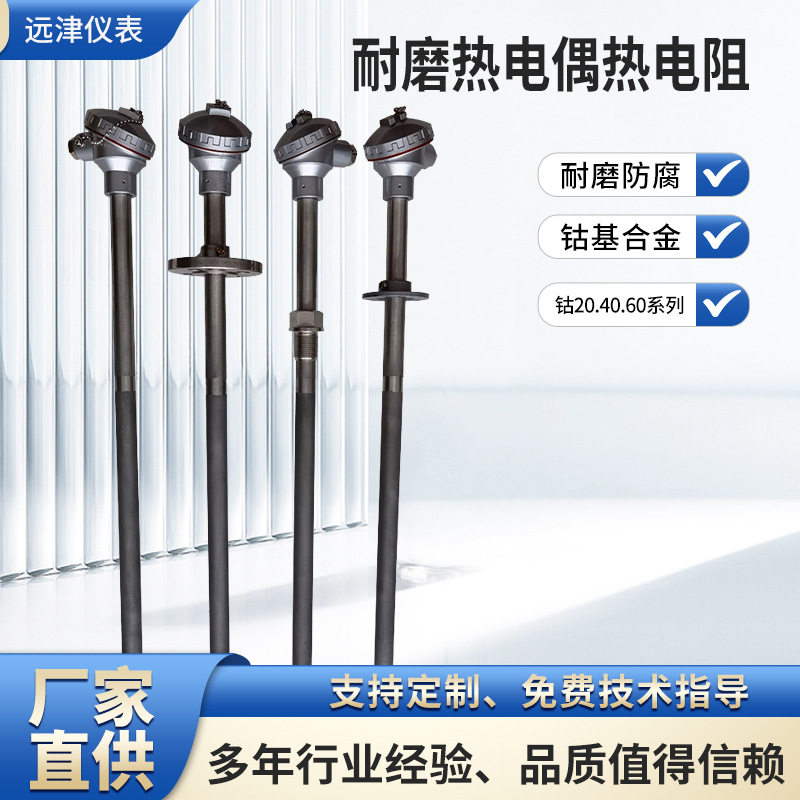 K型/S型耐磨热电偶WRNN-330防腐