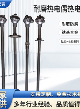 K型/S型耐磨热电偶WRNN-330 耐磨防腐钴基合金热电偶