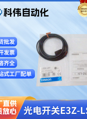 OMRON/欧姆龙 光电开关E3Z-LS61 2M 距离设定型光电开关 NPN输出