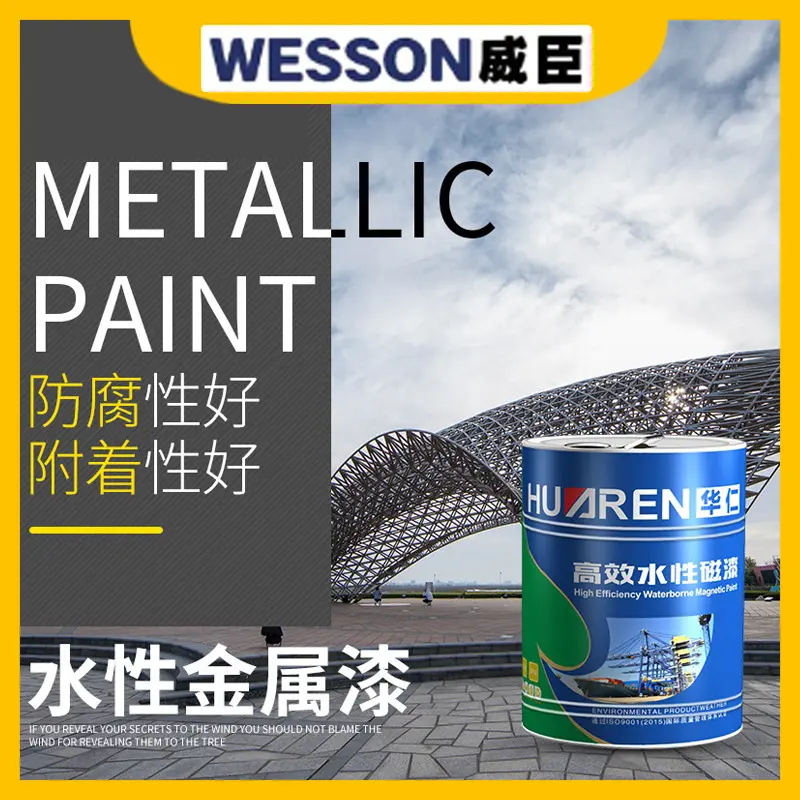 水性钢结构醇酸磁漆机械设备耐腐