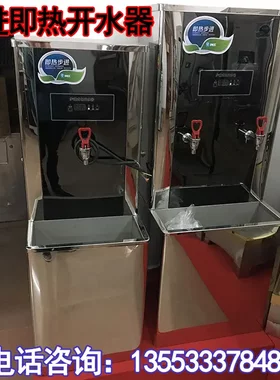 商用步进式即热式智能电热开水器
