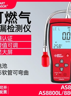 希玛AS8800A可燃气体检测仪天然气煤气液化气泄露测漏探测报警器