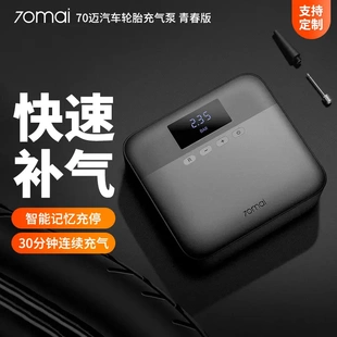 TP03汽车用轮胎打气泵筒冲气70mai车胎加气 70迈车载充气泵青春版