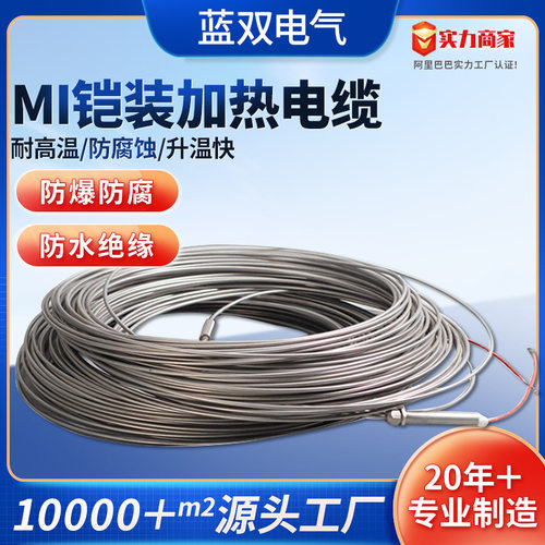 铠装MI矿物绝缘加热电缆304
