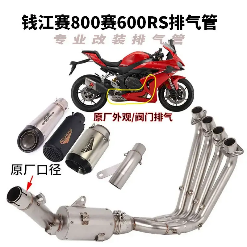 适用摩托车钱江赛800排气管