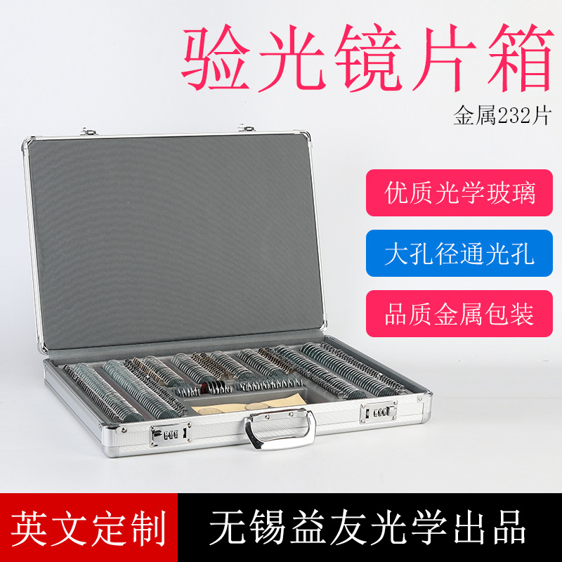 英文232金属镜片箱TrialLensSet
