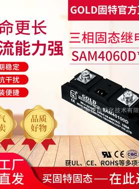 三相固态整机 三相固态继电器 加风机固态继电器 SAM4060D*3T