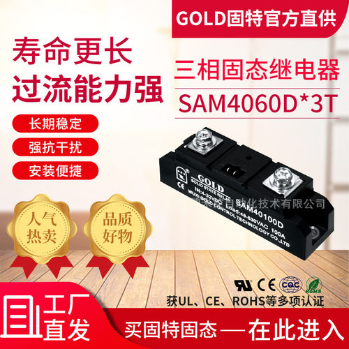 三相固态整机继电器加风机