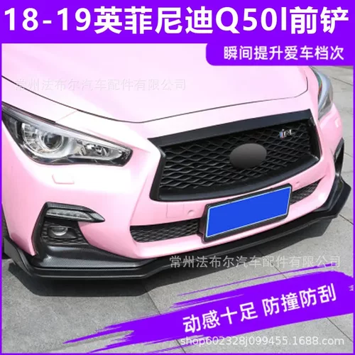 适用于英菲尼18-19款Q50l前铲