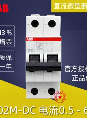ABB直流微型断路器S202M-C20DC