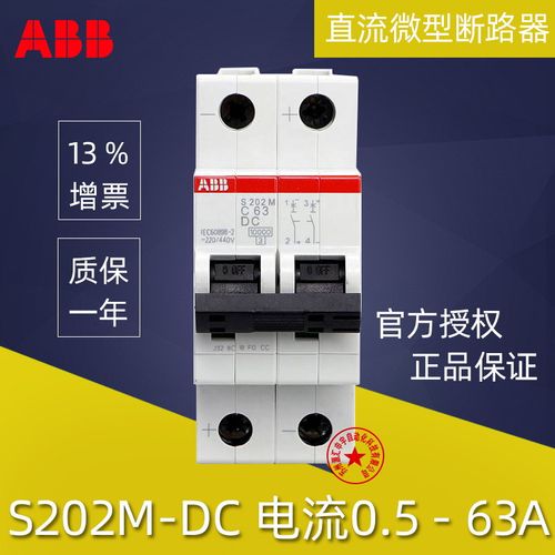 ABB直流微型断路器S202M-C20DC