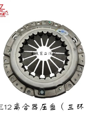 适用长安金牛星新长安之星之星7 CX20新奔奔悦翔V3 E12离合器压盘