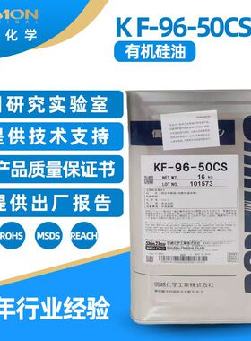 高温润滑有机硅硅油 KF9650CS纺织助剂柔软剂KF-96-50CS