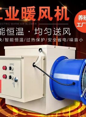 工业电暖风机畜牧养殖热风机大棚