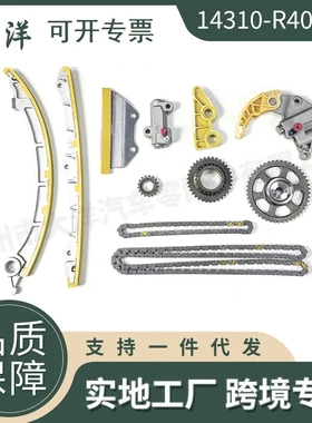 14401-R40-A01 14310-R40-A02正时链条套件 适用于本田雅阁讴歌