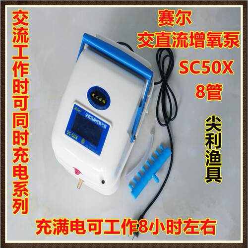 赛尔SC50X增氧泵交流泵直流泵