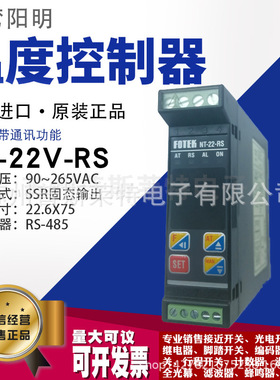 原装正品台湾FOTEK阳明NT-22V-RS带通讯智能温度控器SSR固态输出