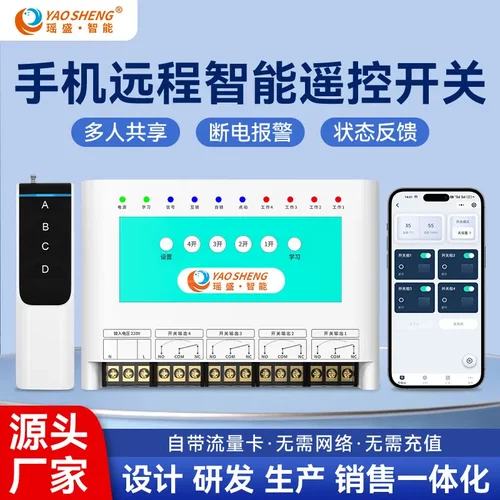 4G手机远程遥控开关无线智能电源