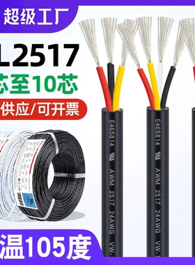 宏观盛UL2517线材26awg2芯3芯4芯5芯护套线美标105度耐高温电源线