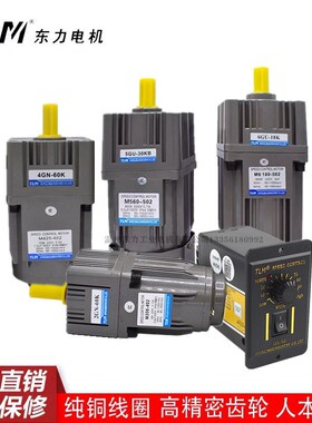 TLM东力单相220V齿轮减速电机刹车可逆马达6RK200GU-CM+6GU-200K