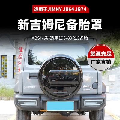 适用于suzukijimny18+吉姆尼（