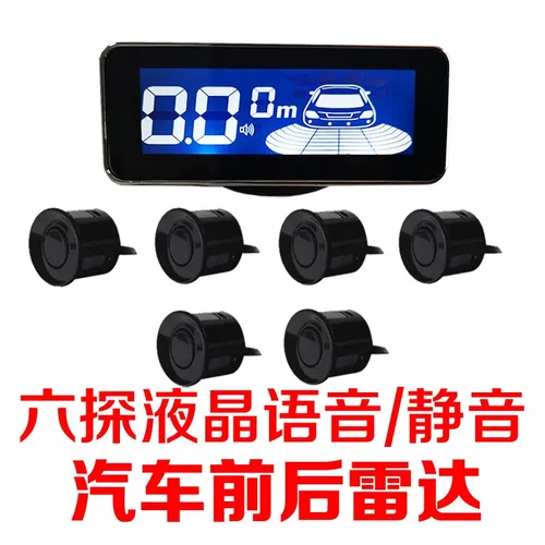 汽车专用六探液晶英文语音倒车