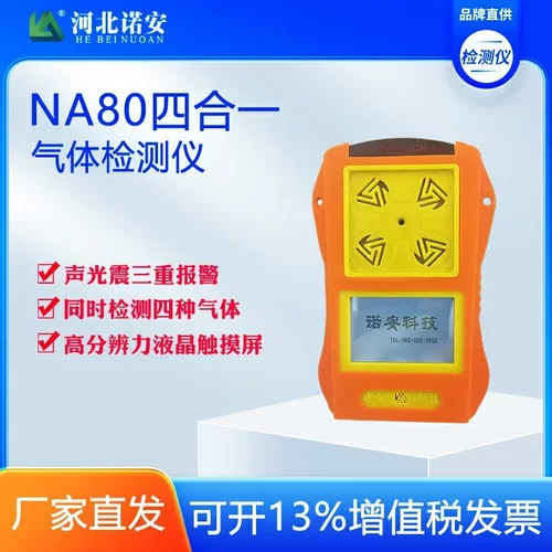 式四合一气体检测仪有毒可燃防爆