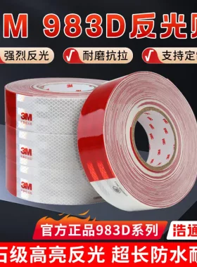 3M983D3M车贴货车反光贴交通安全
