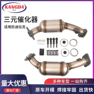 化器 适用于凯迪拉克系列三元 化器总成 CT6 AT5系列排气三元