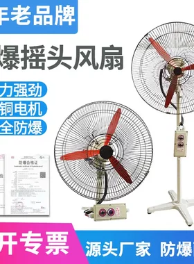 FB-500/600750工业防爆摇头扇