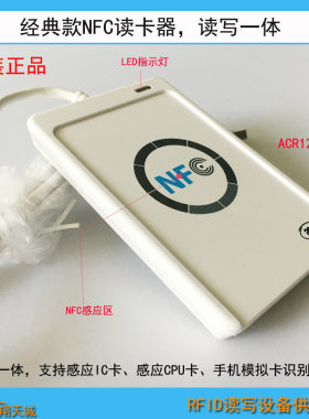 ACR122U-A9NFC读卡器RFID读写器