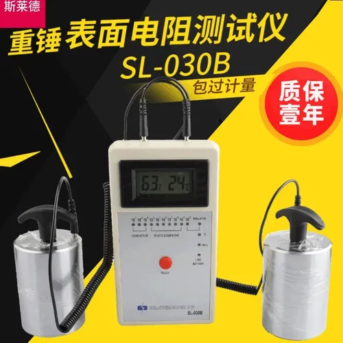 SL-030B重锤式表面电阻测试仪