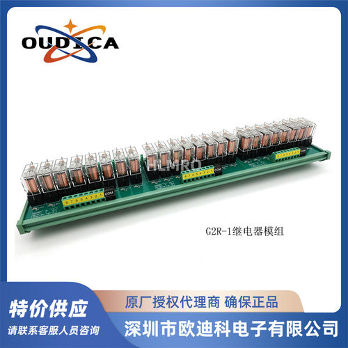 欧姆龙G2R-1继电器模组DC12/24V