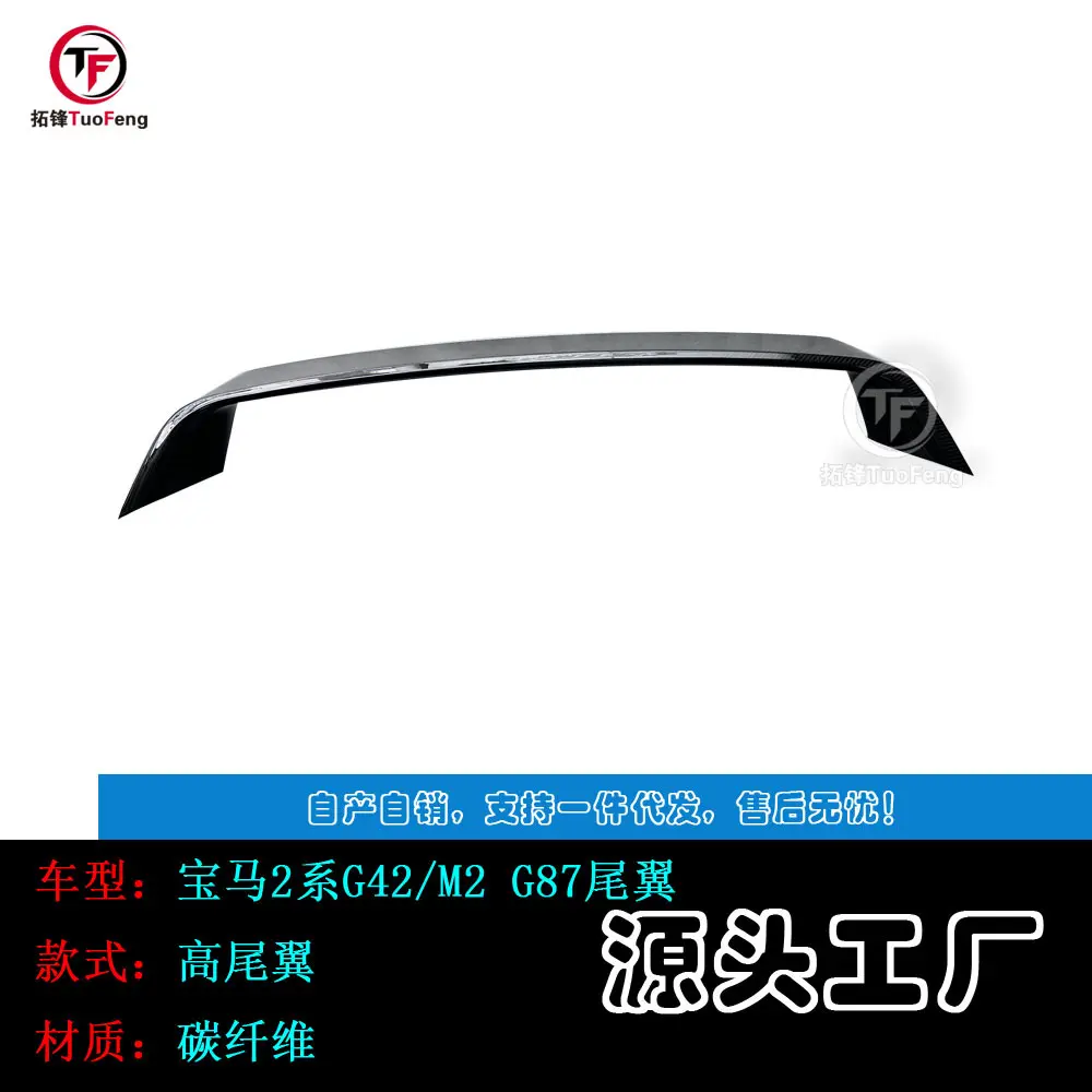 适用于宝马2系G42/M2G87尾翼