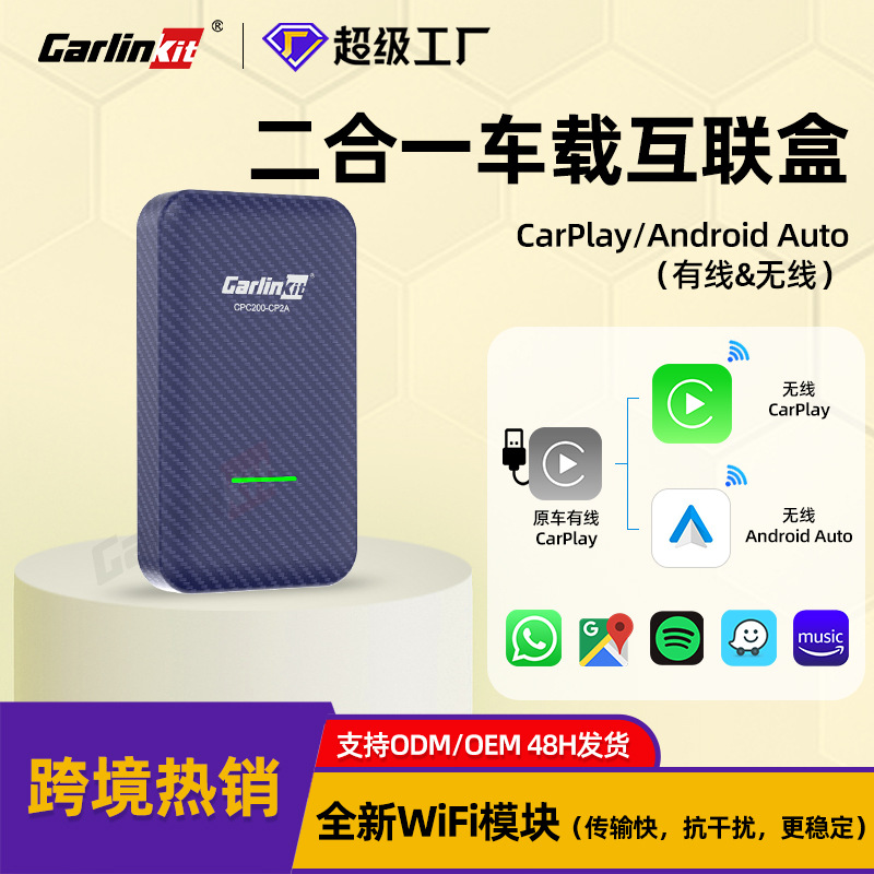 carlinkit原车有线转无线carplay