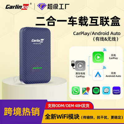 carlinkit原车有线转无线carplay