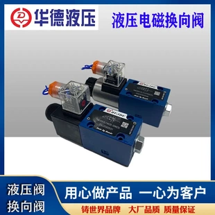 華德電磁換向閥單向閥4WE6D61B 4WE6Y61B CW220 50N9Z5 CG24N9Z5L