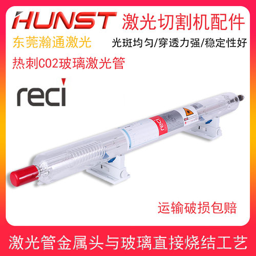 北京热刺reci埃佛尔EFR激光管80W