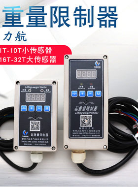 常州力航超载限制LH-B-1/2351016
