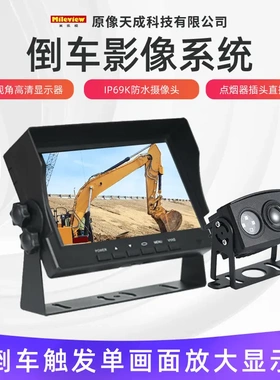 ip69k防水车载倒车影像 高清红外夜视头工程机械两路倒车影像