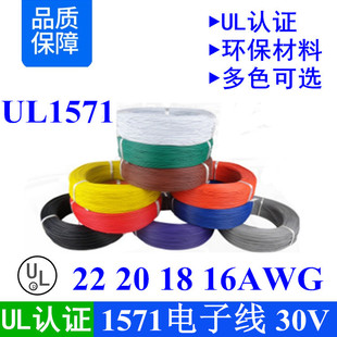 美标认证UL1571#22 20 18 16号awg耐压30V外径2.1镀锡铜丝电子线