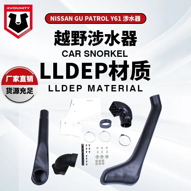 适用于尼桑途乐Y61涉水器日产