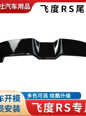 18款新飞度RS尾翼14GK5日本款rs
